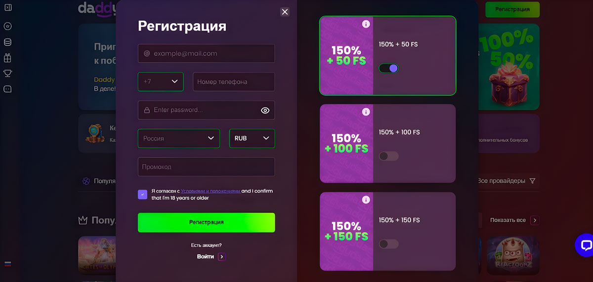 Регистрация в онлайн-казино Daddy