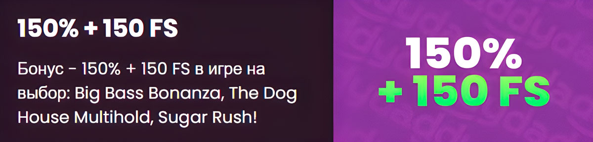 Третий приветственный бонус