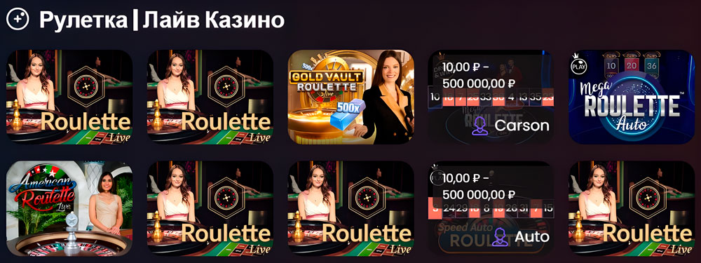 Рулетка в Live Казино